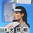 Ｘ光照相