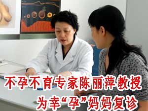 6名不孕患者成功怀喜