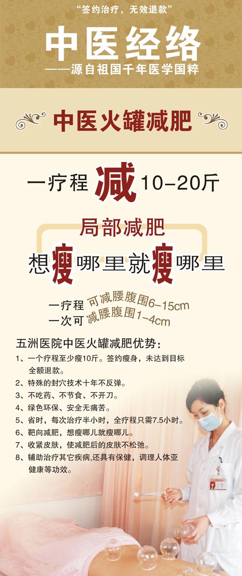 中医火罐减肥 一疗程减10-20斤