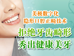 美极数字化隐形口腔正畸技术