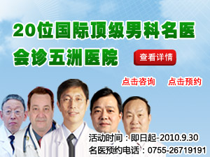 四大男科诊疗技术获权威男科专家规范升级