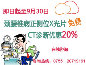 颈肩腰腿痛？ X光片检查免费照