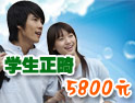 学生正畸5800元起