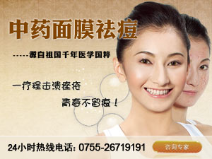 中医祛痘 一疗程击溃痤疮 青春不留痕