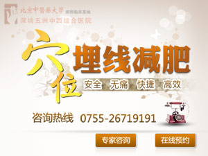深圳穴位埋线减肥 轻轻松松月减十斤