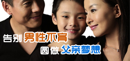 终结男性不育 圆您做父亲梦想