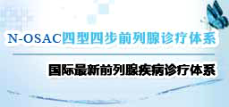 顽固性前列腺炎怎么治疗效果好？