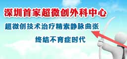 微创治疗精索静脉曲张效果好