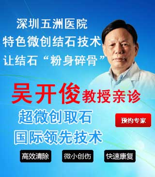 五洲医院特色微创结石技术