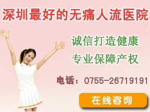 诚信无痛人流 专业保障产权