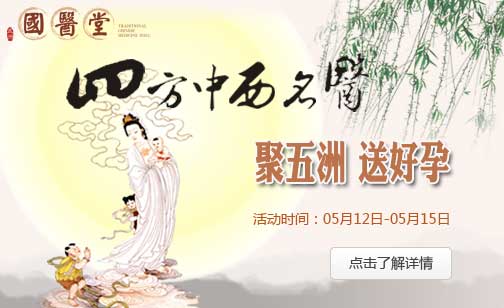 中西医五洲会诊送好孕