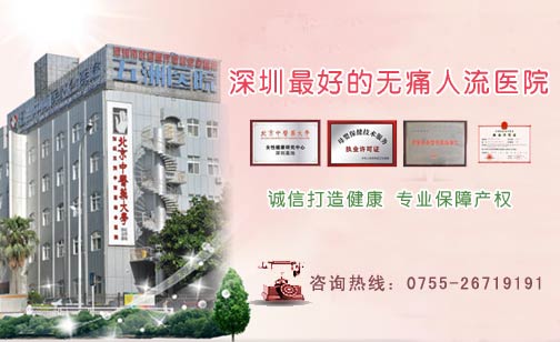 深圳无痛人流哪里好