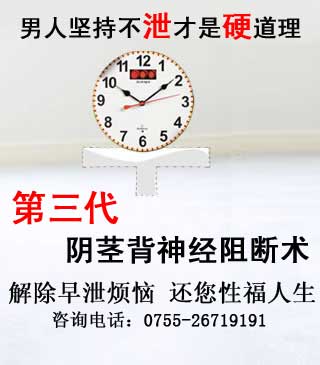 第三代阴茎背神经阻断术治疗早泄