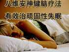 今夜睡个安稳觉