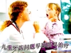 儿童牙齿问题早预防早治疗