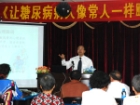 科学减肥、糖尿病防治讲座圆满成功