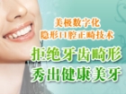 美极数字化隐形口腔正畸技术