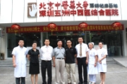 黄宇烽 商学军来到深圳五洲医院