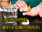 伤害肾脏的8个坏习惯