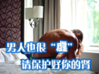 肾虚男的9大常见症状