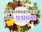 肾衰病人如何饮食保健 