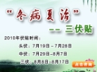 三伏贴 冬病夏治效果好