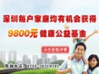 只要申请 就有机会获得9800元免费基金