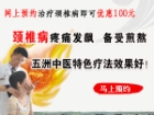 网上预约颈椎病治疗优惠100元