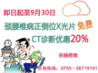 颈肩腰腿痛？ X光片检查免费照