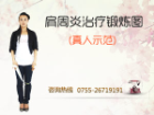 肩周炎治疗锻炼图(真人示范)