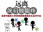 远离颈肩腰腿痛 五洲专业规范化治疗