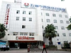 深圳五洲医院正大门