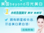五洲冷光美白中心