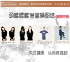 颈腰椎病预防保健操图谱