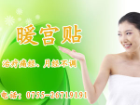 调经通络暖宫系列