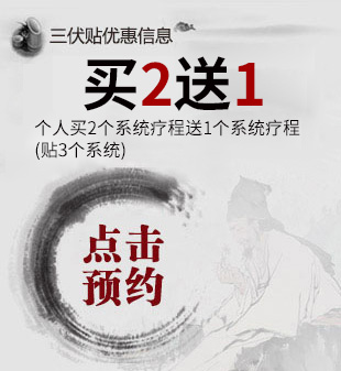 2018年三伏贴疗法时间