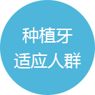 五洲种植牙