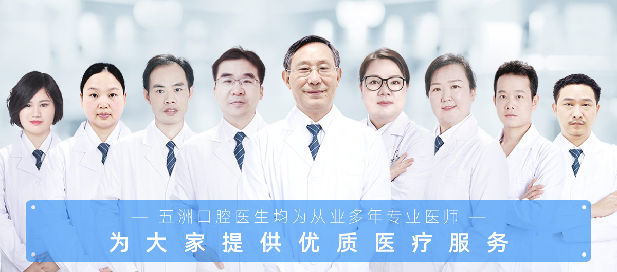 口腔护航医生