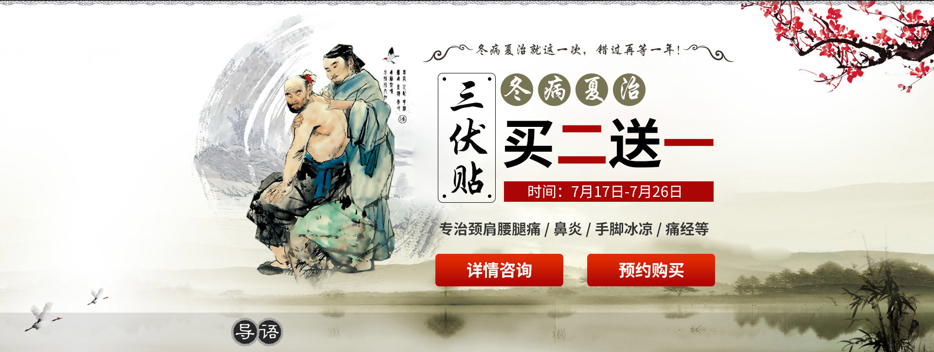 2016年三伏贴时间\/配方\/作用\/价格_冬病夏治三